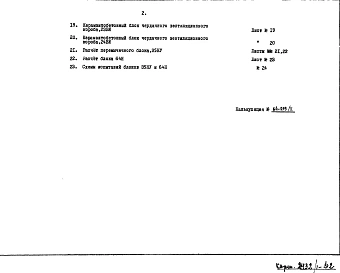 Блоки наружных стен и вентиляционного короба НК-155-01 Дополнение 2 