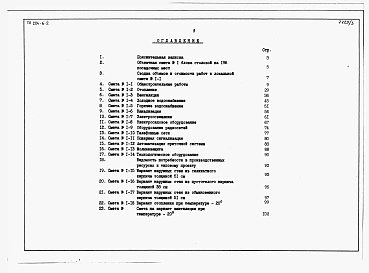 Альбом 3 Сметы