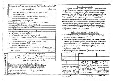 Альбом 2 Электротехнические чертежи. Строительные чертежи. Электротехнические чертежи 2. Строительные чертежи 2. Отопление и вентиляция