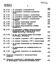 Альбом 8 Часть 8-86 Сметы Раздел 8-1.86 Сметы      