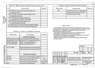 Альбом 5 Электротехническая часть с оборудованием на постоянном оперативном токе         