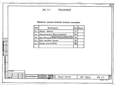 Альбом 14 Газопровод (Р4.1-1)