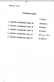Альбом 5 Заказные спецификации