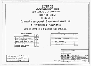 Альбом 1 Части 0, 01, 02, 03, 1, 2, 3, 4, 5, 6 Общая часть. Архитектурно-строительные чертежи ниже отм. 0,000. Отопление и вентиляция ниже отм. 0,000. Водопровод и канализация ниже отм. 0,000. Архитектурно-строительные чертежи выше отм. 0,000. Отопление и