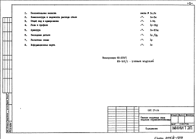 Альбом 1 Рабочие чертежи 