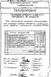 Альбом 3 Печь термическая камерная механизированная размером поддона 500х1000мм, с радиационными трубами и закалочной камерой, на газе (Н4070)