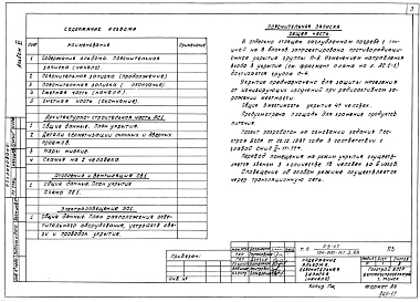 Альбом 6 Архитектурно-строительная часть. Отопление и вентиляция. Электроосвещение