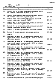 Альбом 6 Сметы. Часть 1,2.