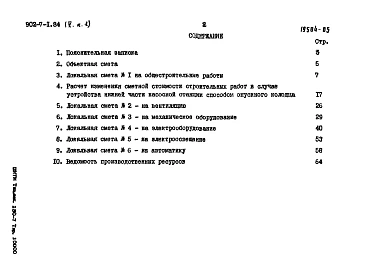 Альбом 5 Книга 1 Сметы НС 40/5