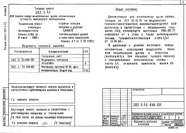 Альбом 4 Задание заводу на изготовление щитов автоматизации устройств инженерного оборудования     