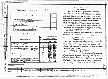Альбом 1 Части 0, 01, 02, 03, 1, 2, 3, 4, 5, 6 Общие архитектурно-строительные решения. Архитектурно-строительные решения ниже отм. 0,000. Отопление и вентиляция ниже отм. 0,000. Внутренние водопровод и канализация ниже отм. 0,000. Архитектурно-строительн
