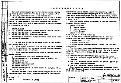 Часть 1 Рабочие чертежи колонн одноэтажных сечением 40х40 см