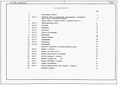 Альбом 3 Сметы