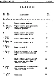 Альбом 5 Сметы. Ведомости потребности в материалах