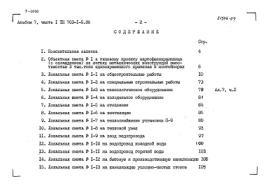 Альбом 7 Сметы. Части 1,2.     