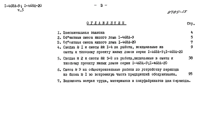 Альбом 12 Часть 5 Сметы