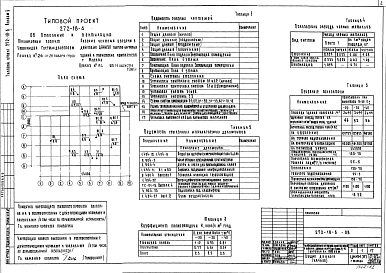 Альбом 2 Отопление и вентиляция. Водопровод и канализация. Электрооборудование. Автоматизация Часть 1 Общие материалы. Устройства связи     