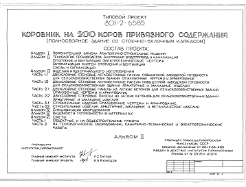 Альбом 2 Чертежи строительных изделий