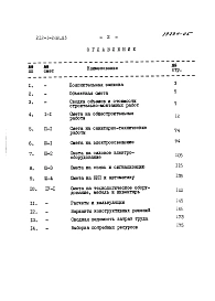 Альбом 4 Сметы