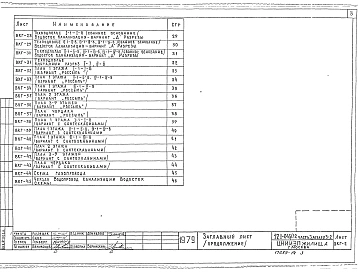 Часть 3  Раздел 3-2  Водоснабжение, канализация и газопровод