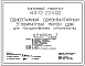 Типовой проект 144-12-224.90 Одноэтажный одноквартирный 3-комнатный жилой дом для государственного строительства