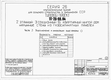 Альбом 1 Части 0, 01, 02, 03, 1, 2, 3, 4, 5, 6 Общая часть. Архитектурно-строительные решения ниже отм. 0,000. Отопление и вентиляция ниже отм. 0,000. Внутренние водопровод и канализация ниже отм. 0,000. Архитектурно-строительные решения выше отм. 0,000. 