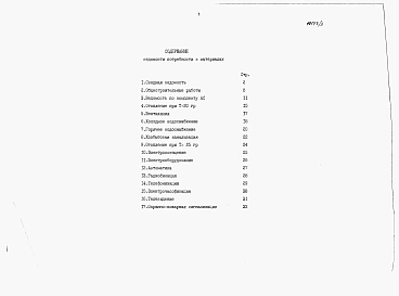Альбом 3 Ведомость потребности в материалах