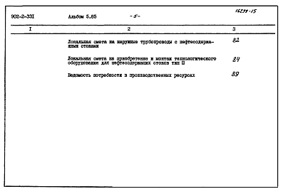 Альбом 5 Сметы (типы 1-4). Производительность 1400 - 10000 куб. м/сутки  