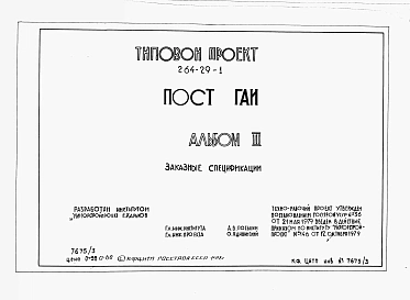 Альбом 3 Заказные спецификации.