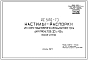 Шифр РС 5170-73 Настилы-распорки из конструктивного керамзитобетона для пролетов 3,0 и 4,2 м (1973 г.)
