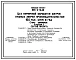 Типовой проект 806-2-16.86 Цех первичной обработки шкурок пушных зверей. производительностью 150 тыс. штук в год. Размеры здания - 18x48 м. Расчетная температура: -20, -30°С. Стены – кирпичные. Покрытие - железобетонные плиты по железобетонным балкам