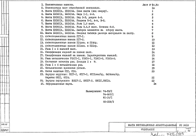 Альбом 1 Рабочие чертежи 