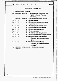 Альбом 4 Ведомости потребности в материалах