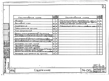 Альбом 3 Часть 01 Архитектурно-строительные чертежи ниже отм.0.000  Раздел 01-1 Здание с подпольем