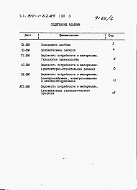 Альбом 4  Ведомость потребности в материалах