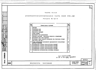 Альбом 7 Часть 01-12 Архитектурно-строительныее чертежи ниже отм.0.000 Часть 02-12 Отопление и вентиляция ниже отм.0.000. Часть 03-12 Водоснабжение и канализация ниже от м.0.000