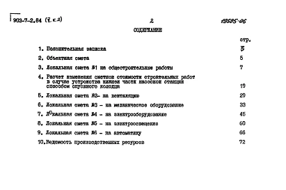 Альбом 5 Книга 2 Сметы НС 160/9