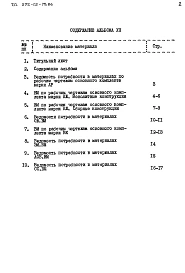 Альбом 7 Ведомости потребности в материалах