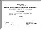 Типовой проект 820-1-22c.83 Каналы оросительные с монолитной облицовкой с расходом воды до 100 м.куб/с (секции)