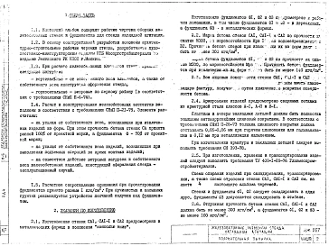 Альбом 1 Рабочие чертежи железобетонных элементов стенда наглядной агитации