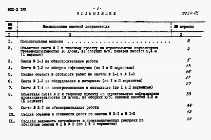 Альбом 2 Сметы    