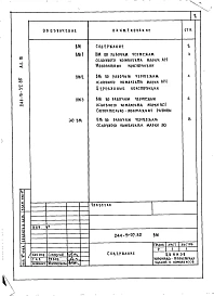 Альбом 3 Ведомости потребности в материалах