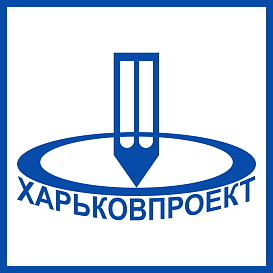 Харьковпроект в архиве типовой проектной документации ВЦИС