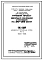 Типовой проект IX-25 Школьно-базовая столовая (на сырье) выпуск 1979 года для строительства в г. Москве