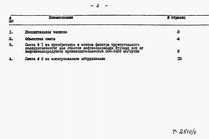 Альбом 4 Сметы