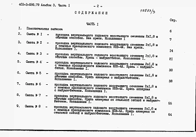 Альбом 3 Сметы. Часть 1