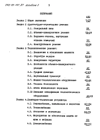Альбом 1 Общая пояснительная записка