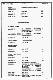 Альбом 4 Часть 8.85 раздел 8.2 Сметы и ведомости потребности в материалах на ЭБС