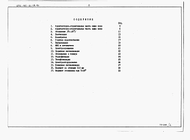 Альбом 4 Ведомость потребности в материалах.  