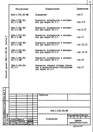 Альбом 5 Ведомости потребности в материалах